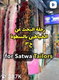Exploring the Tailors in Satwa Episode 3 Reel on 3 June 2025